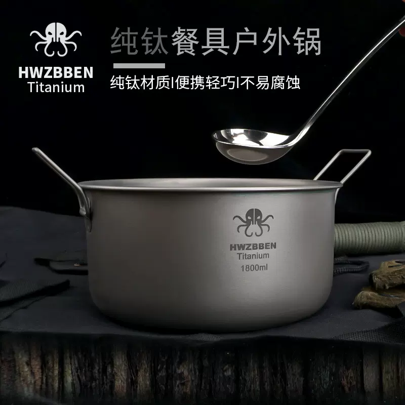 现货纯钛户外锅煲水煮食家用野营餐具锅套装锅炊具户外便携1800ml
