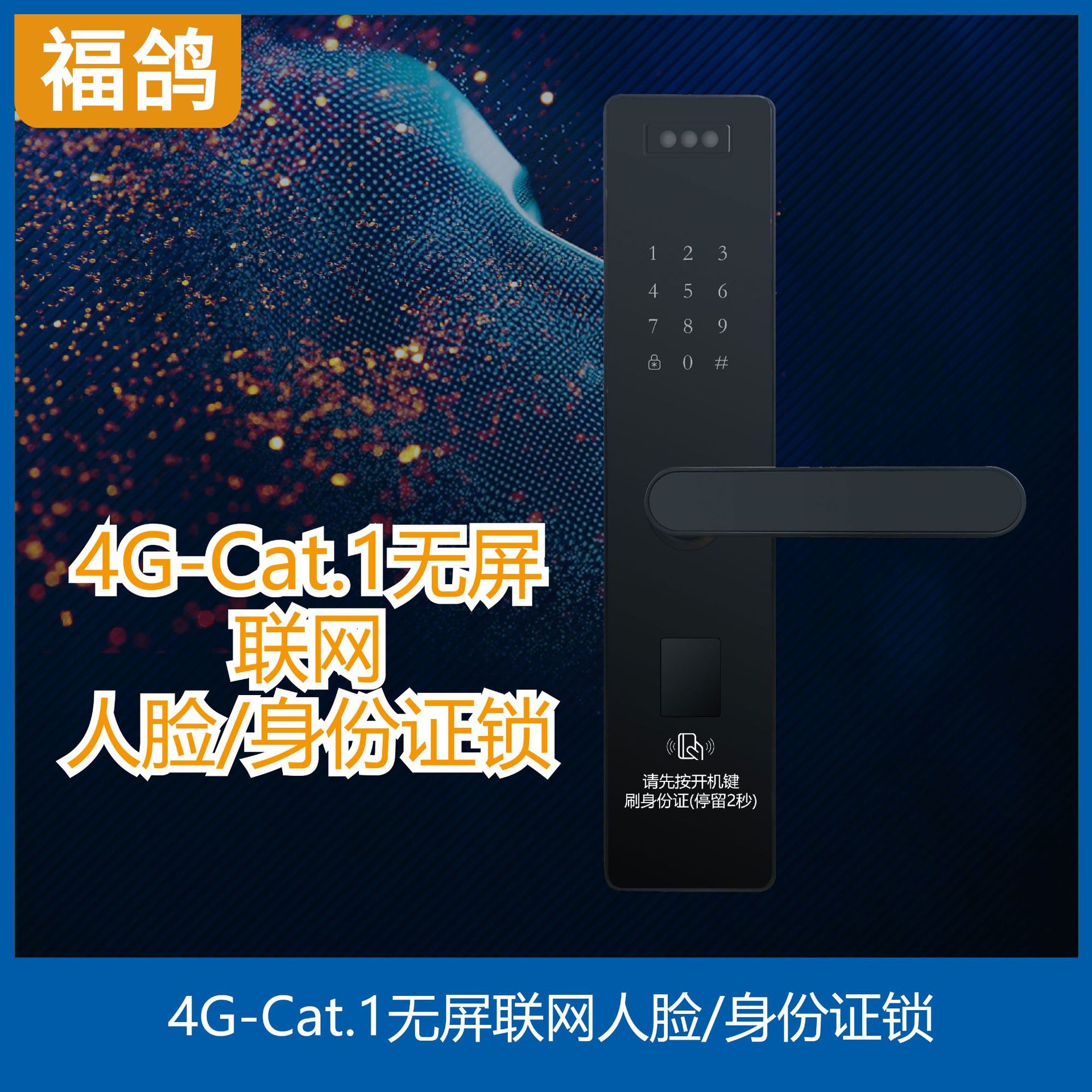 4G-Cat.1联网锁/3D公寓酒店人脸锁/3D公租房人脸联网锁/4G人脸锁/