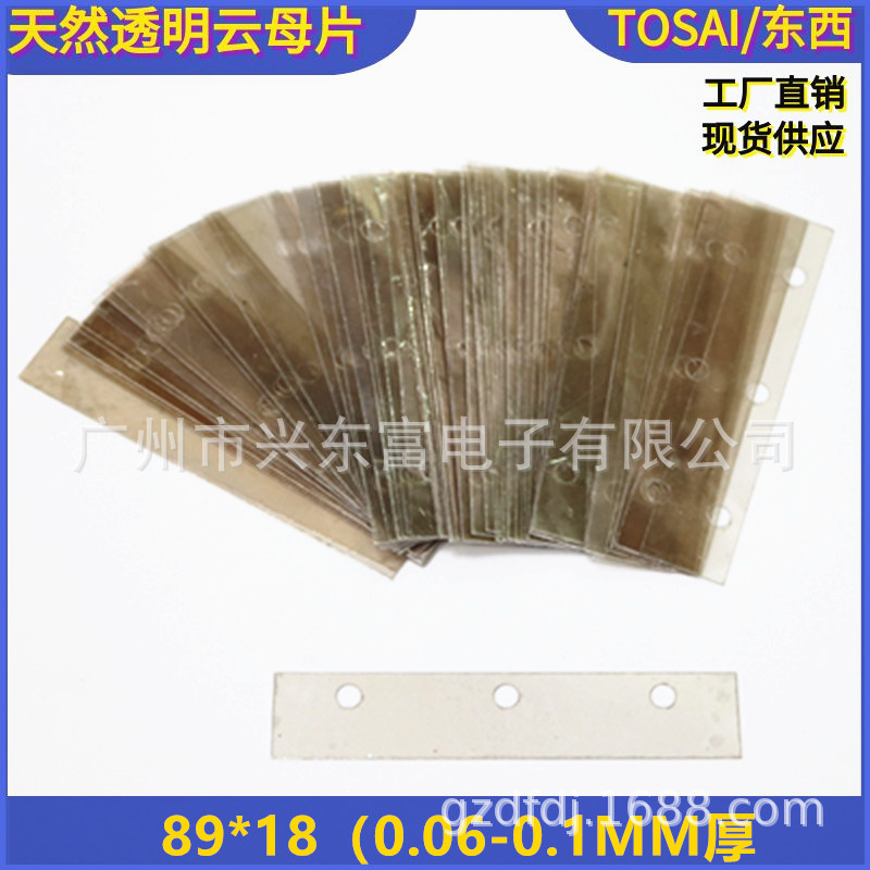云母片 各种非标云母片89*18天然透明云母绝缘垫片