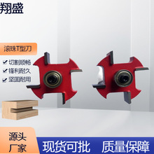 滚珠T型刀木工铣刀开槽刀橱柜修边刀片槽口刀修边机旋转合金刀头