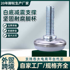 AD白底减震支撑脚杯螺丝可调节工作台工业配件脚轮五金配件厂家