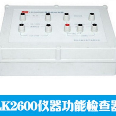 原厂直销 LK2600仪器功能检查器 安规仪器效验仪