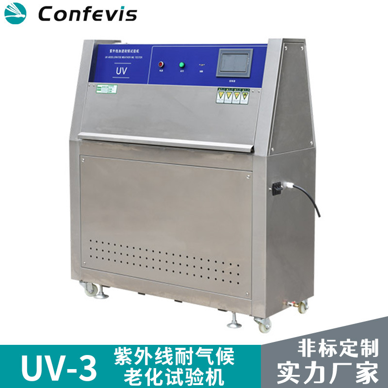 UV紫外老化实验箱塔式紫外老化试验箱UV紫外老化箱荧光照射油漆