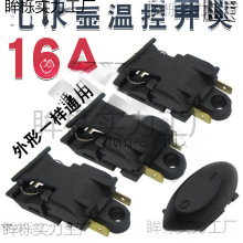 快速電熱水壺溫控開關溫控器蒸汽開關電燒水壺按鍵手柄自斷電開關