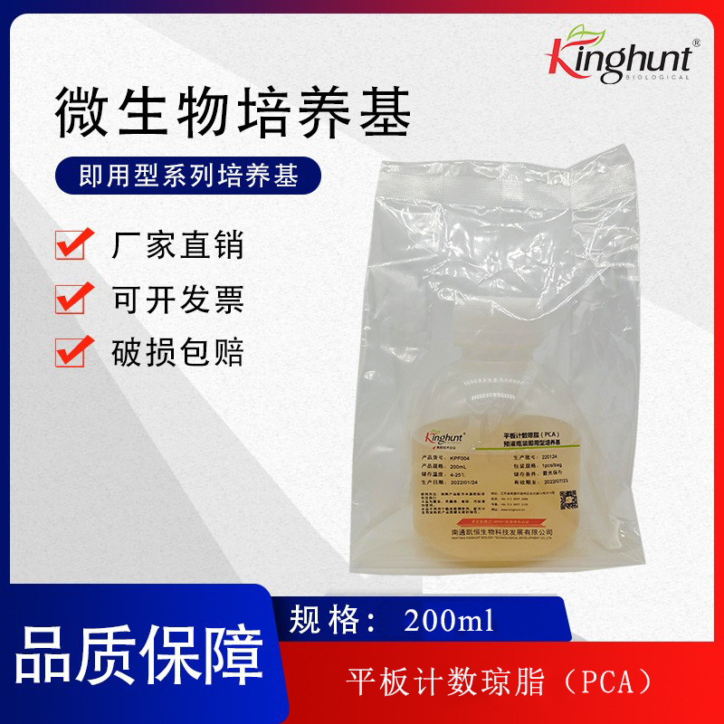 凯恒生物预灌瓶装即用型培养基虎红TSA平板计数SDA结晶紫营养琼脂