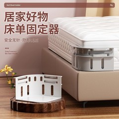 床单固定器新款被单床笠防滑不移位神器无针夹子隐形卡扣四角固定