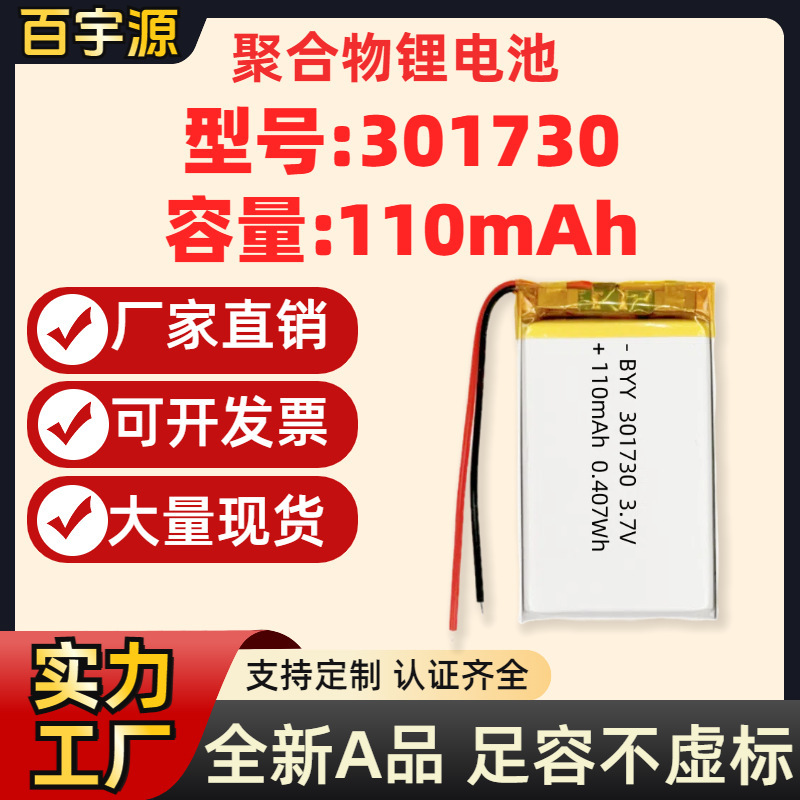 Source Manufacturer 301730 Polymer Lithium Battery 110Mah Mah 3.7V Non-Virtual a Product Soft Pack Battery Cell Kc Source Manufacturer 301730 Polymer Lithium Battery 110Mah Mah 3.7V Non-Virtual a Product Soft Pack Battery Cell Kc