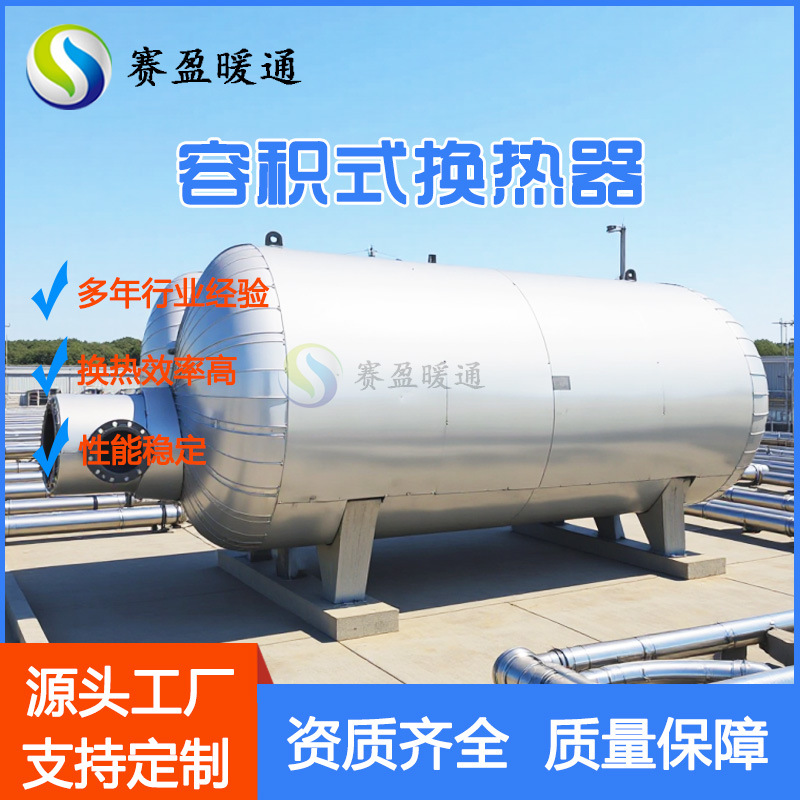 工厂批发 容积式水加热器HRV型半容积式热水加热器医院水水换热器