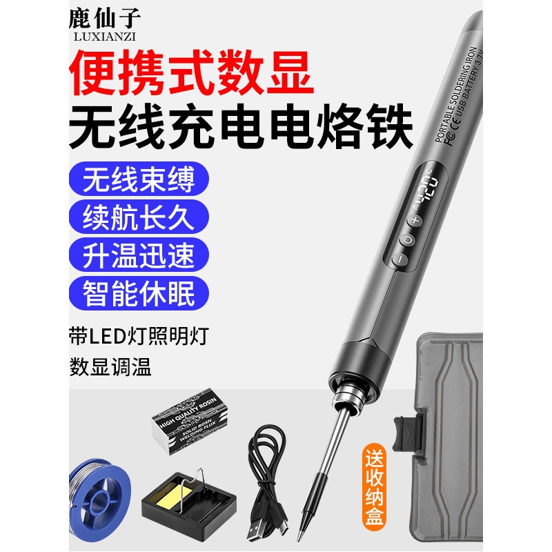 鹿仙子无线充电电烙铁便携式数显家用小型焊接维修焊锡枪迷你焊笔