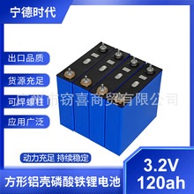 CATL宁德时代3.2V120AH磷酸铁锂，储能动力，电动车电池。