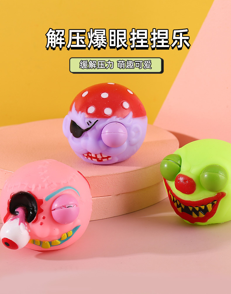 爆眼玩具_01.jpg
