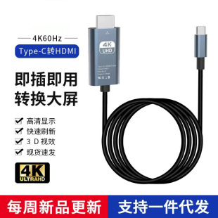 Type-C to Hdtv Screen Projection Cable Mobile Phone to Computer Screen Projection Cable Mobile Phone Screen Display 4K Adapter Cable