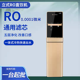 商用饮水机RO反渗透立式管线机办公学校单位直饮水机冷热一体机