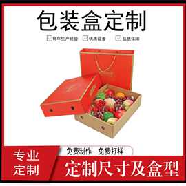 专注礼品盒 纸盒包装定 制 纸盒包装厂家水果盒 礼盒装  深圳龙岗