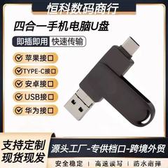 电商爆款四合一苹果手机u盘适用华为Typec安卓电脑otg优盘1TB 2TB