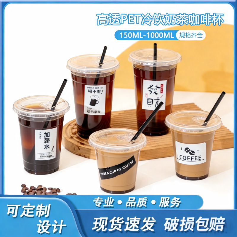 批发pet一次性奶茶杯子加厚透明冷饮塑料杯商用咖啡杯饮品包装杯
