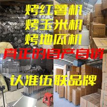 烤红薯烤炉摆地摊专用烤地瓜新款烤红薯机器商用烤玉米冰糖烤梨机