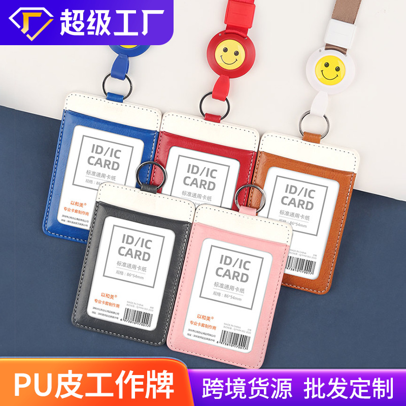 工作证皮套卡片套工牌卡套挂绳学生证卡套校牌厂牌壳高档工作牌PU