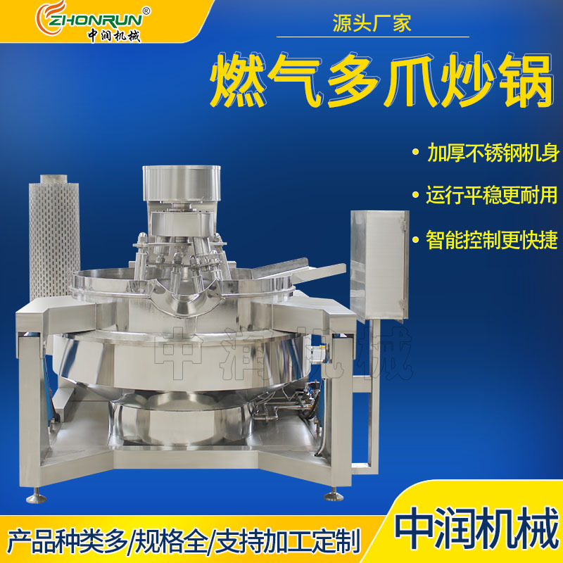 燃气加热多头炒制设备 辣椒酱牛肉酱搅拌机器 全自动多头搅拌炒锅