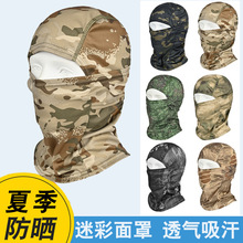 摩托车头套户外防尘晒骑行面罩巴拉克拉法帽迷彩冬季保暖滑雪面罩
