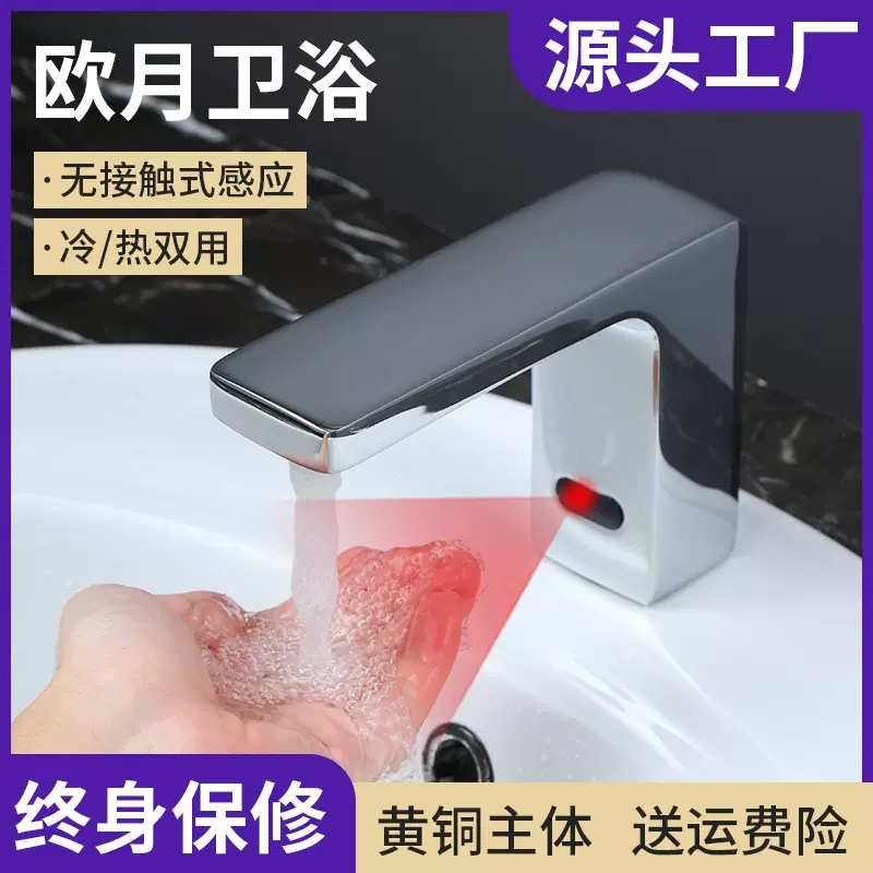 感应水龙头 洗手台面盆冷热全自动红外线感应智能台盆龙头全铜