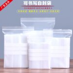 包邮可书写字标记透明pe自封袋加厚食品珠宝首饰一次性塑料密封袋
