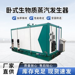 WZFQ 第5世代横型バイオマス蒸気発生器（ホッパー一体型） 大型産業用ガス蒸気