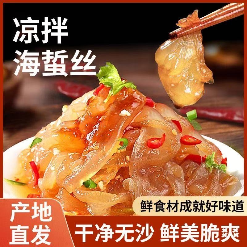 正宗淡盐海蜇丝海蜇头野生级开袋即食凉拌无沙爽脆鲜美