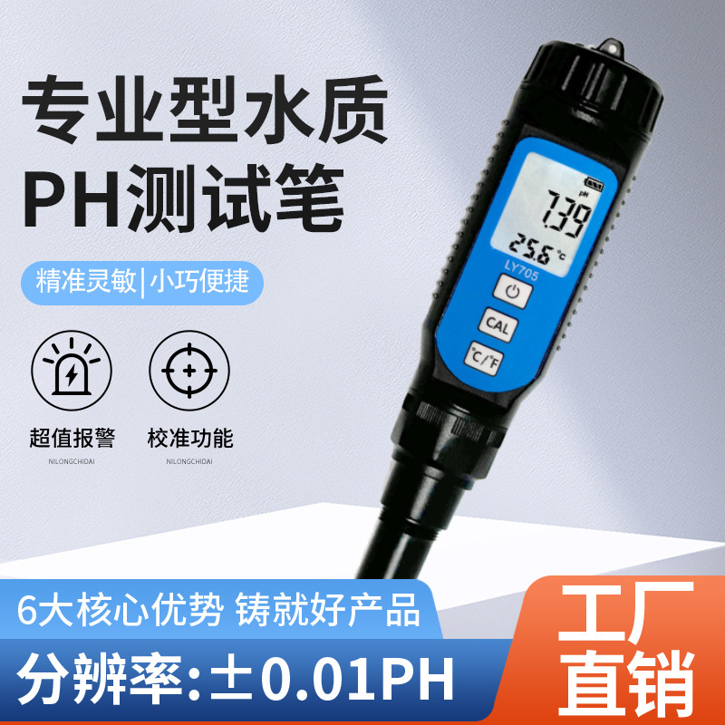 兴联赢水质ph检测笔仪高精度实验室PH水质检测笔家用自来水测试仪