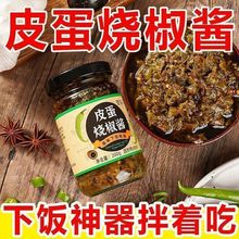 望尔立皮蛋烧椒酱200g青椒擂辣椒皮蛋酱下饭菜拌饭拌面酱剁椒酱