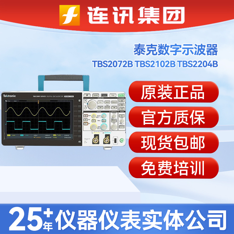 Tektronix泰克TBS2204B/2072B/2102工程彩显双通道数字存储示波器