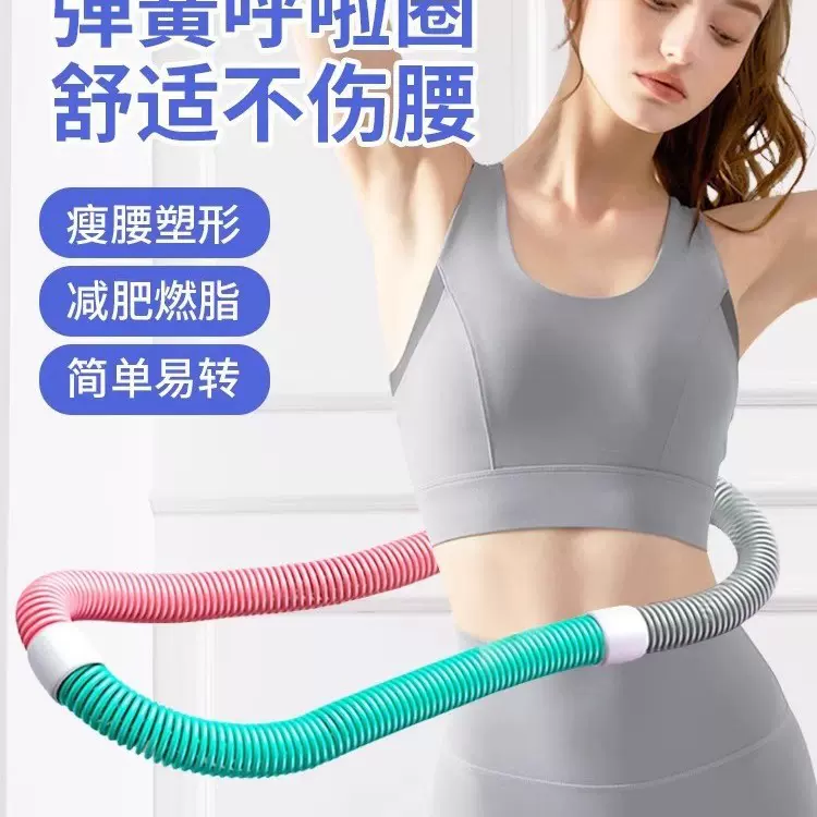 呼啦圈弹簧收腹加重不伤腰女瘦肚子神器减小腹软体健身瘦身折叠