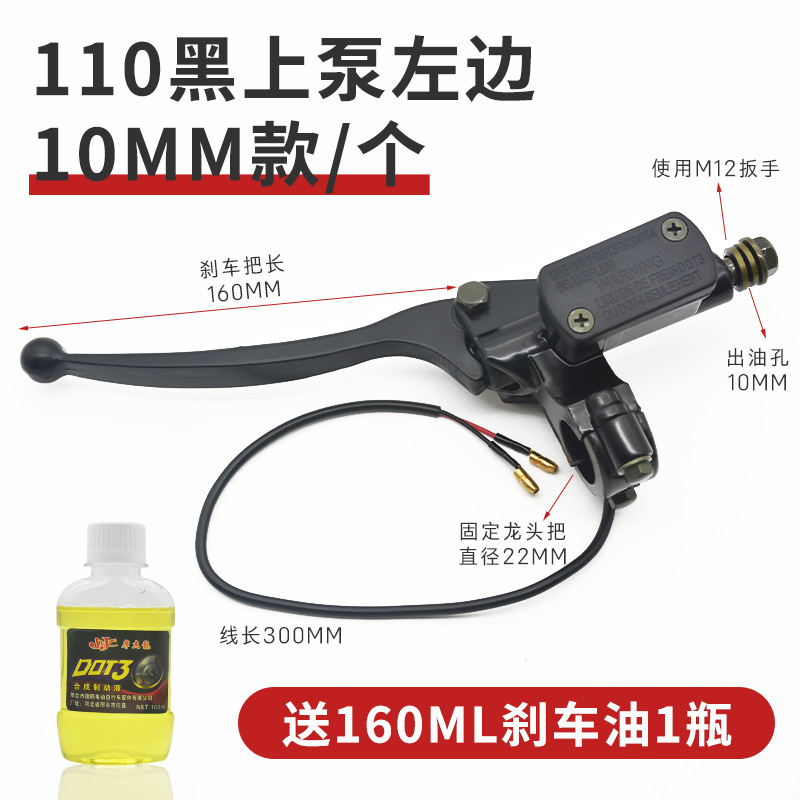 オートバイディスクブレーキポンプ電気自動車ブレーキポンプフロントとリアの油圧ブレーキレバーバッテリーカーキャリパーポンプアクセサリー|undefined