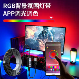 蓝牙音乐App电视背景灯条USB电竞桌面氛围灯tv七彩rgb防水led灯带