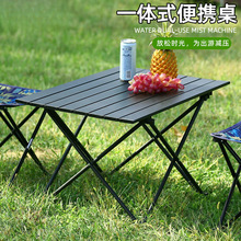 户外露营折叠桌 秒收纳便携式蛋卷桌夜市摆摊烧烤桌休闲简易桌子