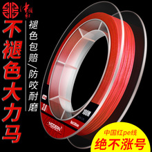 中国红pe线主线路亚专用线大马力超顺滑远投线超强拉力大力马鱼线