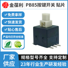 定制8.5*8.5按键开关自锁开关6脚贴片轻触开关耐高温插脚按钮开关