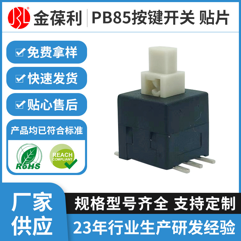 8.5*8.5按键开关 自锁开关贴片式6脚轻触开关耐高温插脚按钮开关