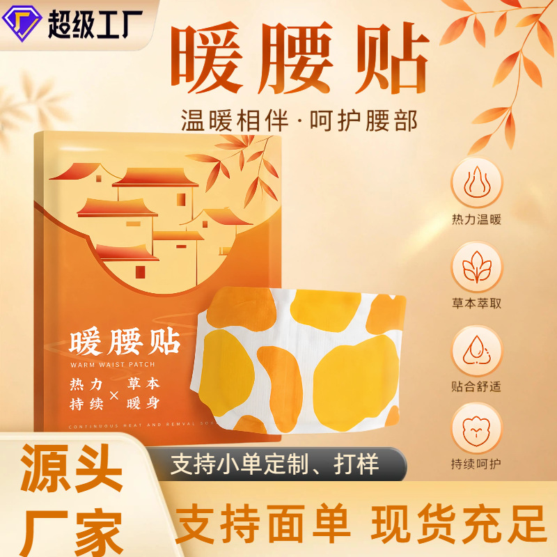 草本暖腰贴自发热腰腹热敷贴 腰部保暖暖贴 持续热力暖身护腰温敷