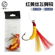 红黄丝飞蝇钩 钓组马口白条翘嘴瓜子亮片仿生微物路亚假饵