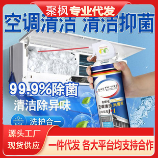 Global Warehouse Air Conditioner Purification Cleaner, No Disassembly and Washing, Special Spray Foam Air Conditioner Cleaning Agent for Household Internal and External Machines