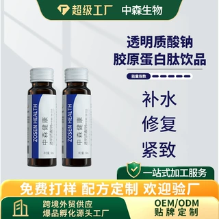跨境加工定制透明质酸钠胶原蛋白肽饮品烟酰胺植物饮料口服液OEM