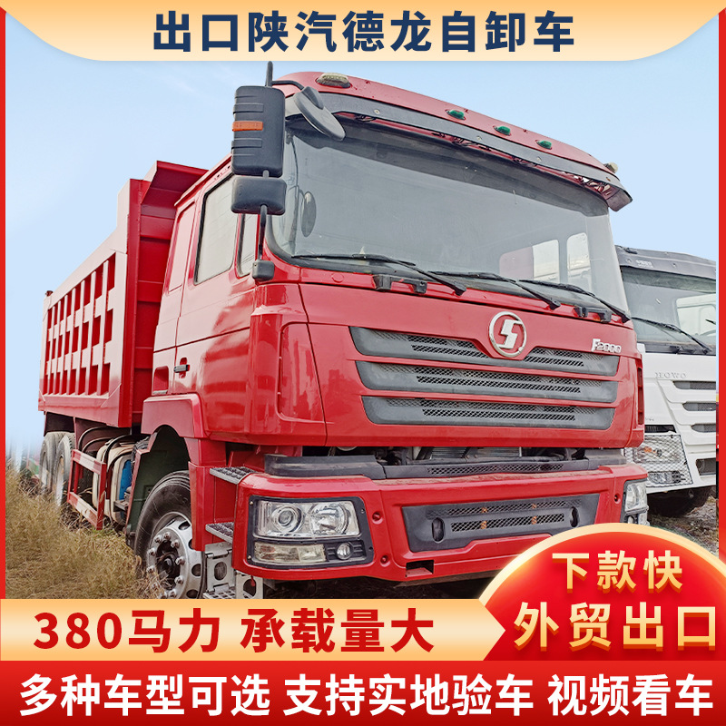 厂家出售二手陕汽德龙自卸车380马力砂石料运输渣土高性价比