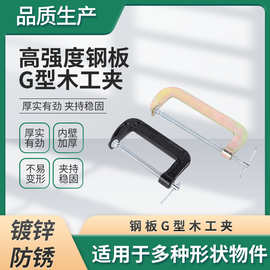木工G字夹固定夹具g型夹子c型夹重型快速紧固夹木工夹批发
