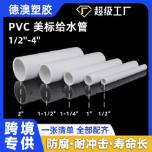 upvc�����4��sch40��ˮ�ܿ羳�����ܵ�Ӳ���͵��������ֱ������