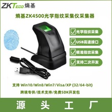 中控智慧windows安卓Linux ZK4500 USB指纹采集仪单指识别仪