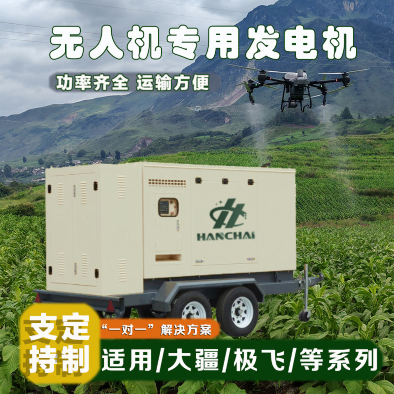 农用无人机发电机极飞大疆专用柴油型发电机组便携运输型发电机