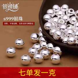 S999足银珠子按克散珠光珠配件DIY编绳圆珠串珠材料1垒德株