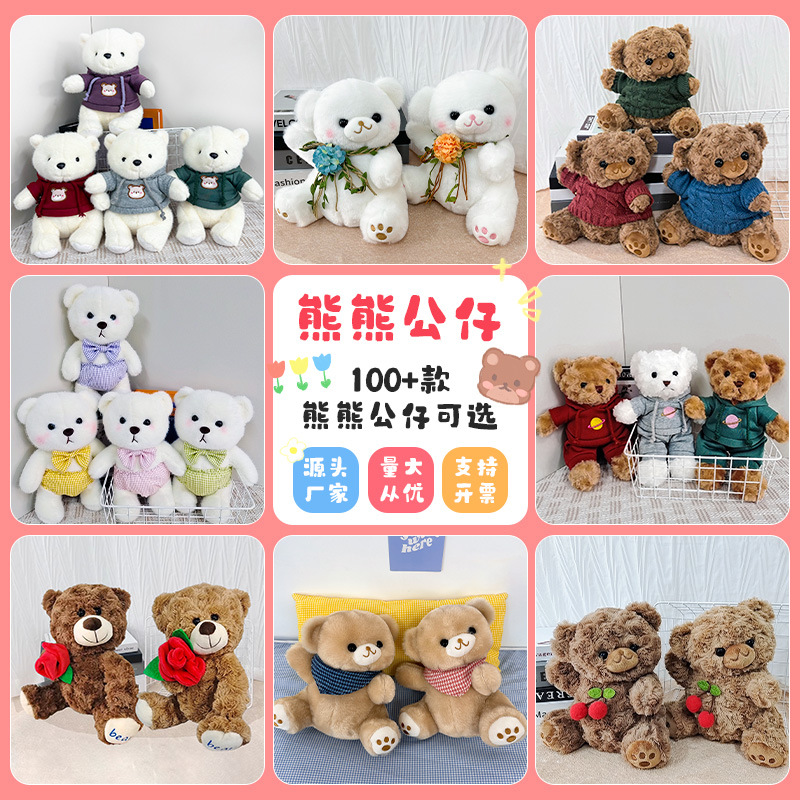 Nueva ropa, muñeco de oso, muñeco de máquina de garras, muñeco de oso de peluche, muñeco de agarre, muñeco de peluche, lote