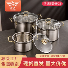 跨境锅具套装不锈钢汤锅三件套家用礼品套装锅Cookware Set 6PCS